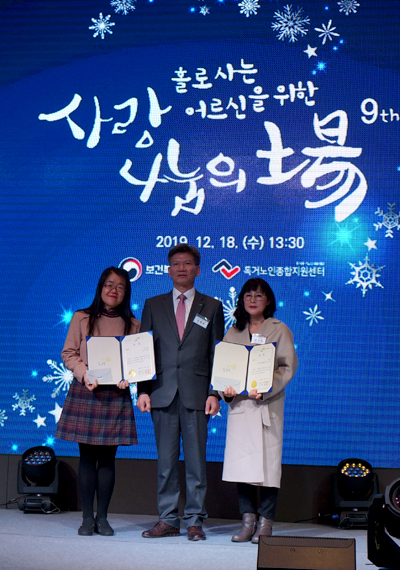 보건복지부 주최 ‘독거노인 사랑 나눔의 장’ 수기 공모전서 장관상 수상했다